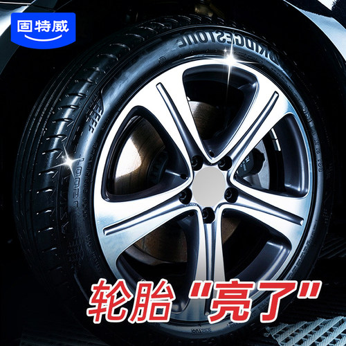 固特威增黑持久防水保护釉轮胎蜡