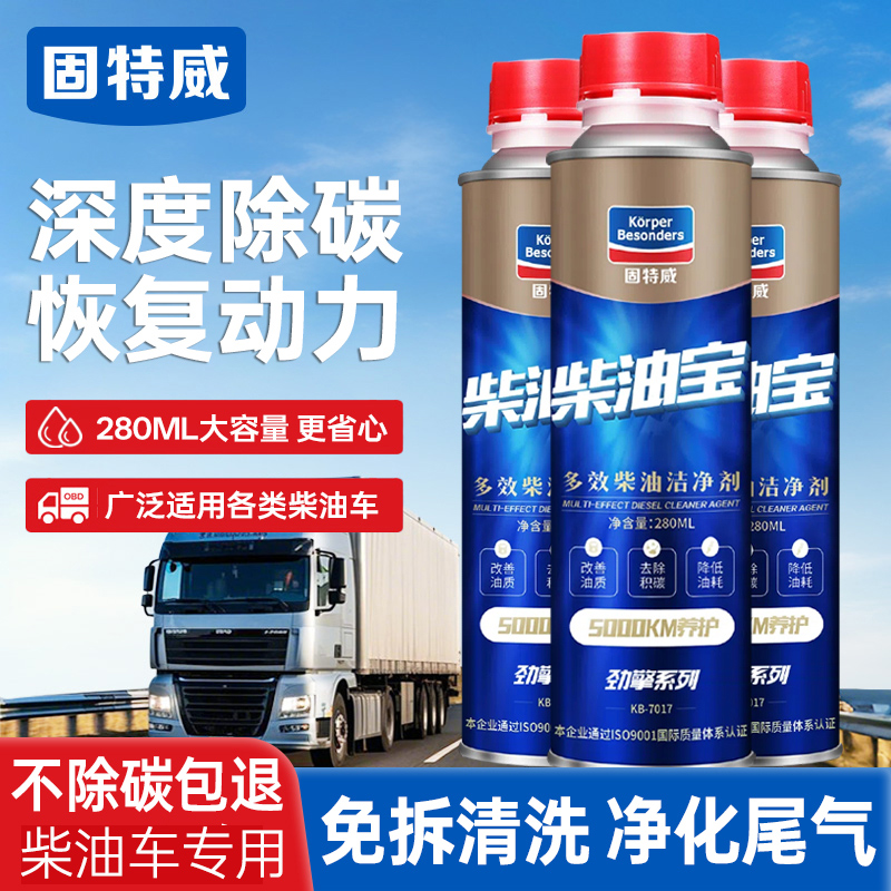 【不除碳包邮退】固特威柴油宝