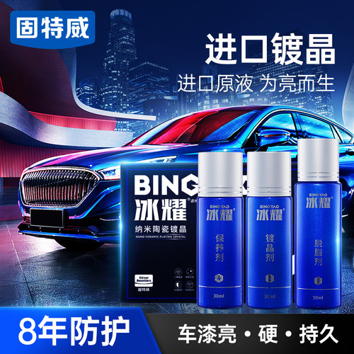 固特威液体镀金水晶打蜡车漆