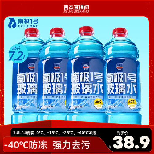 固特威汽车玻璃水强力去油膜防冻