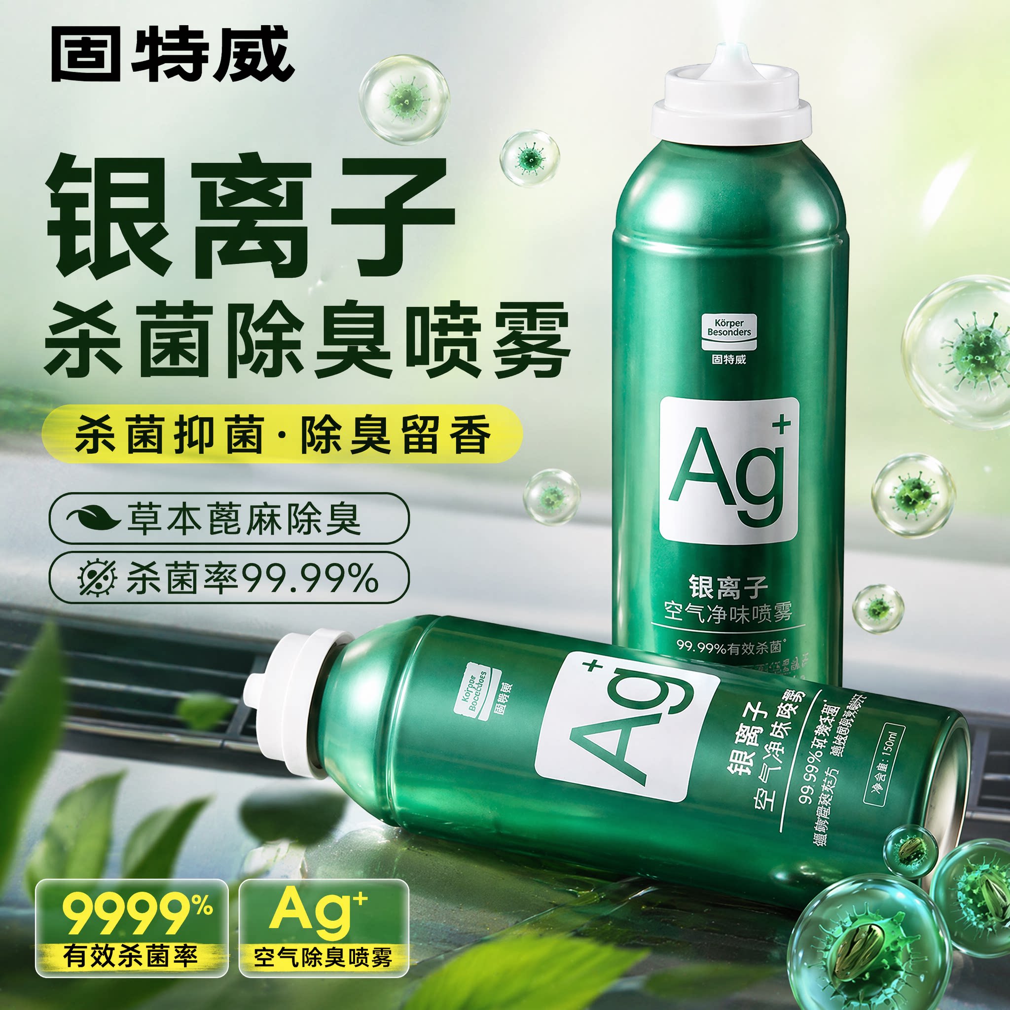 【除臭抑菌】银离子杀菌除臭剂图片
