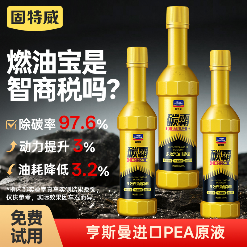 【深度清洁除积碳】碳霸S燃油宝