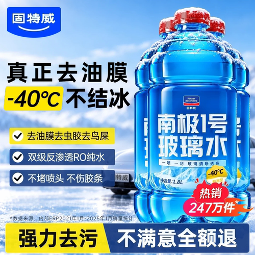 固特威玻璃水强力去油膜防冻-40
