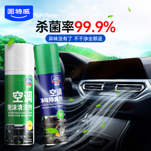 【买2件套赠品任选】空调清洗剂