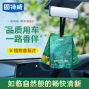 固特威车载香薰汽车香氛持久淡香车内除异味车用挂件饰品摆件香片