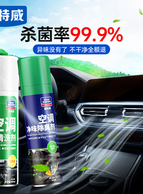 固特威汽车空调清洗剂免拆蒸发器管道车用除臭去异味车载杀菌除味