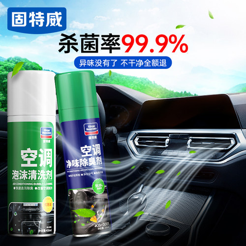 【买2件套赠品任选】空调清洗剂