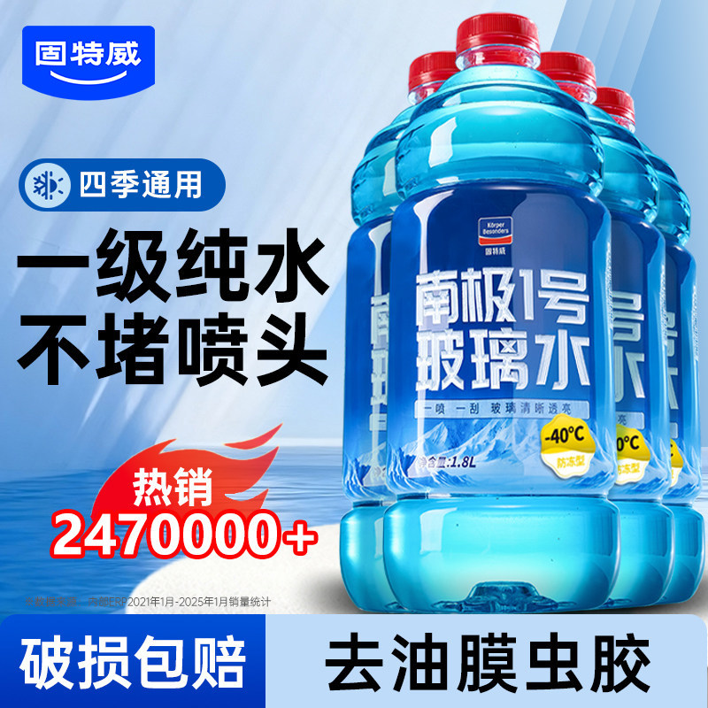 固特威汽车玻璃水冬季前档图片