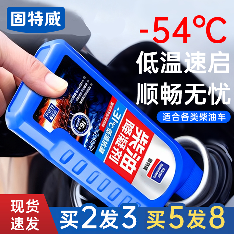 固特威柴油降凝剂买2送1结蜡包赔