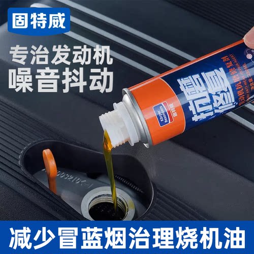 【专治烧机油】发动机抗磨保护剂