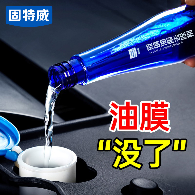 南极一号前挡风玻璃车载去除剂