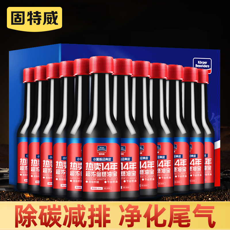 固特威燃油宝除碳减排净化尾气
