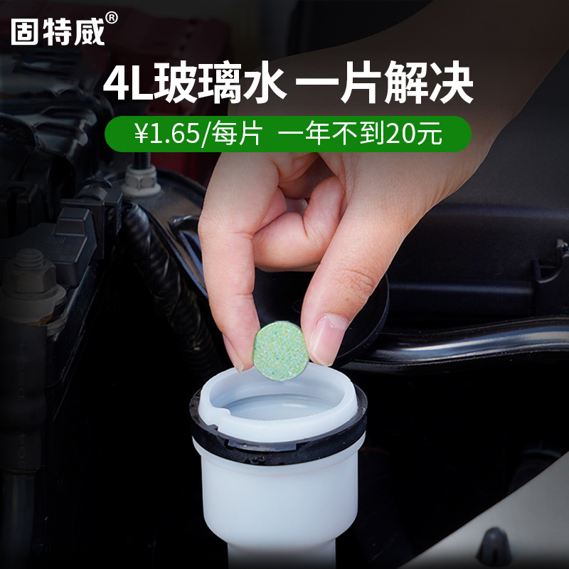 Solid Intervet Automotive Glass Effervescent Car solid Wiper fine concentrate Strength decontamination Four seasons currencyin the Car/Articles/Fitting/Refit , Auto Beauty/Maintenance/Service , Car Care Products , Glass of water  category - from Buy2taobao.com to provide professional Taobao agent buy service