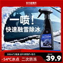 【吉杰推荐】固特威融雪除冰剂车用化雪神器挡风玻璃除霜车窗除雪