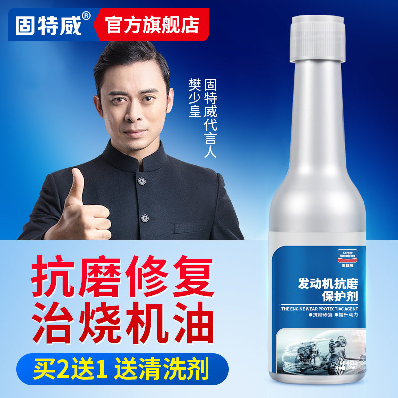 固特威机油精发动机修复剂抗磨保护剂机油添加剂强力治烧机油免拆|ruв категории автомобиль/товаров/аксессуары/переоснащение, автомобильной красоты/Содержание/обслуживание, автомобильный ремонт товаров, масло добавка - от Buy2taobao.com для оказания профессиональной услуги покупки агента Taobao