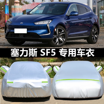 防晒防雨隔热加厚车衣车罩