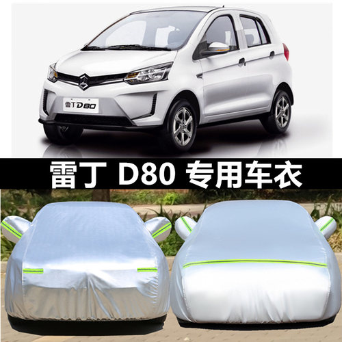汽车衣车罩防晒防雨防冰雹外套全