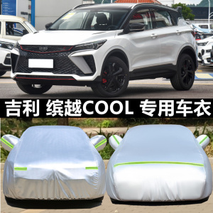 适用于吉利缤越COOL隔热盖车布PRO运动版外车套车衣全罩防雨防晒
