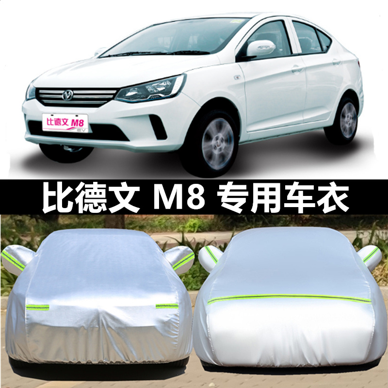 比德文M8车衣电动四轮车专用加厚汽车车罩外套防晒防雨隔热遮阳布
