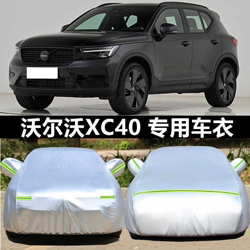 沃尔沃xc40防雪霜suv越野车罩