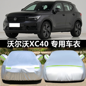 沃尔沃XC90车衣XC40 XC60车罩专用防晒防雨加厚防雪霜SUV越野外套