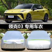 用于25款 车罩专用防晒防雨厚隔热遮阳罩防冰雹 领克03车衣车罩03