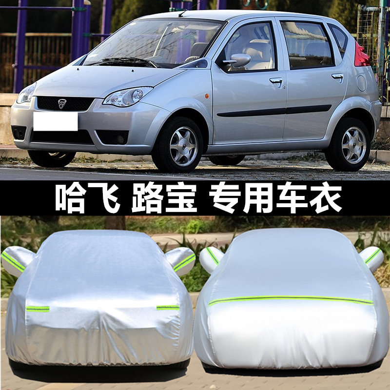 哈飞路宝赛马小霸王v5中意汽车