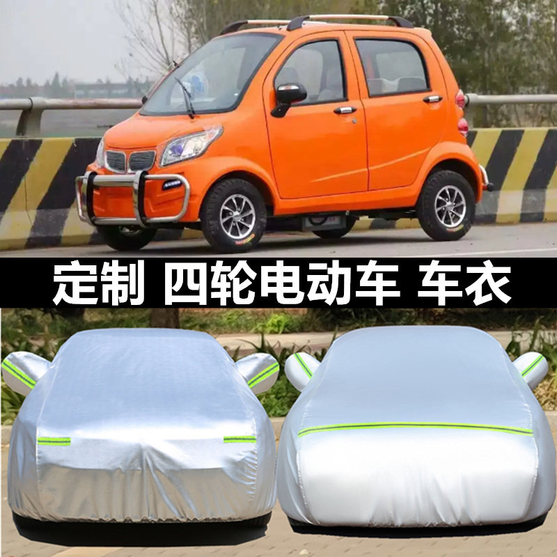 福盛隆电动汽车衣车罩四轮防晒雨