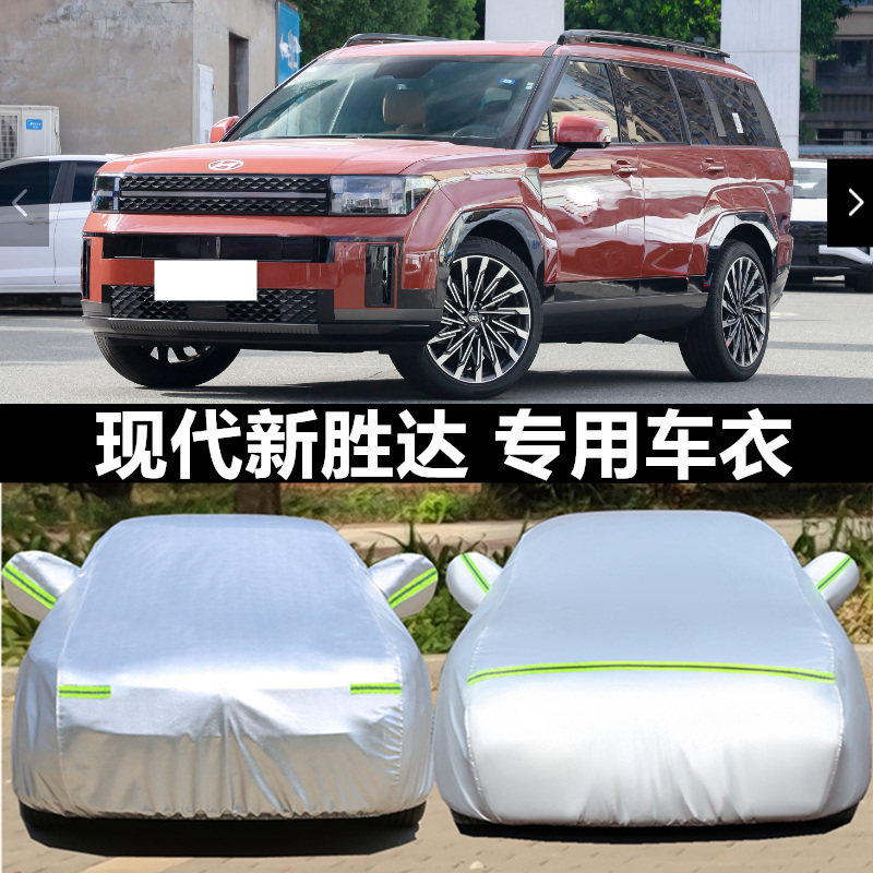 新胜达车衣车罩防晒雨冰雹四季