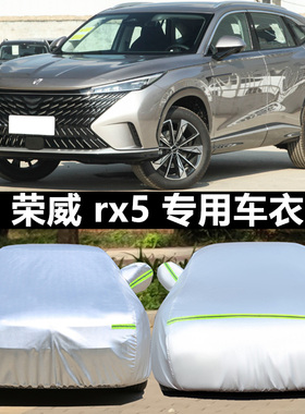 荣威RX5maxRX3 RX5plus车衣车罩SUV专用防晒防雨遮阳加厚汽车车套