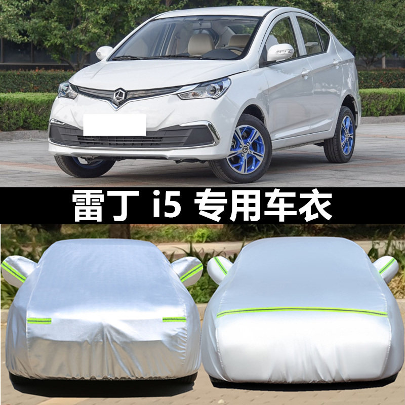 汽车衣车罩防晒防雨防冰雹外套全