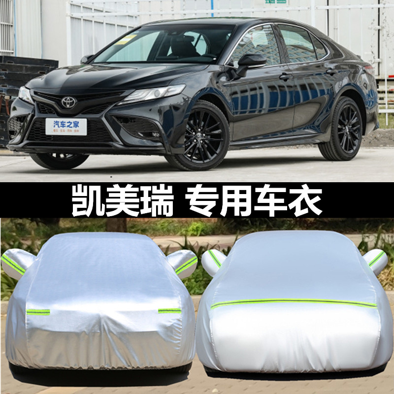 凯美瑞车衣车罩防晒雨防冰雹外套