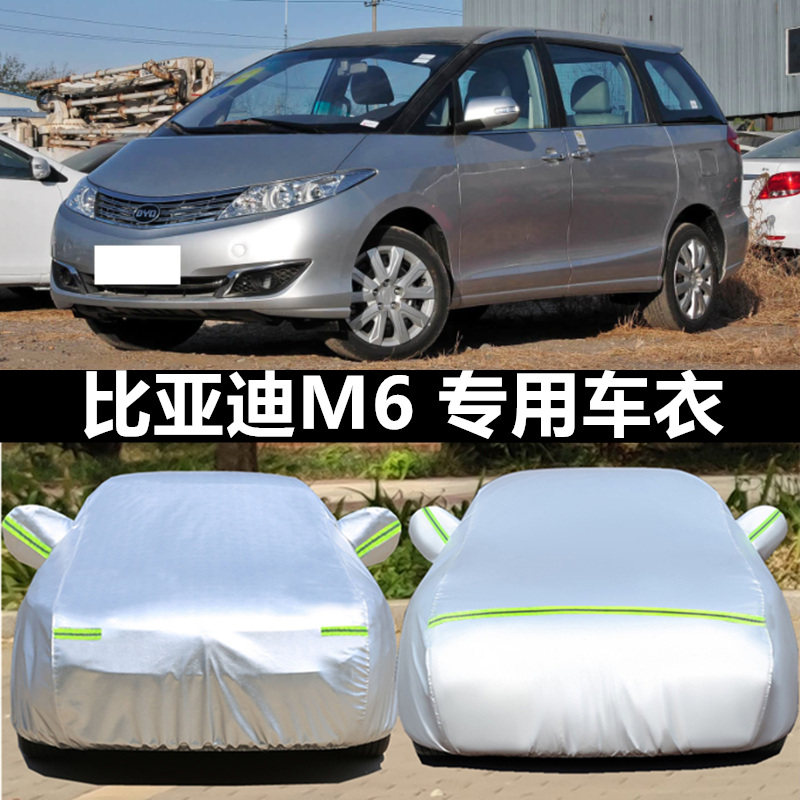 比亚迪车衣罩防晒防雨防冰雹四季