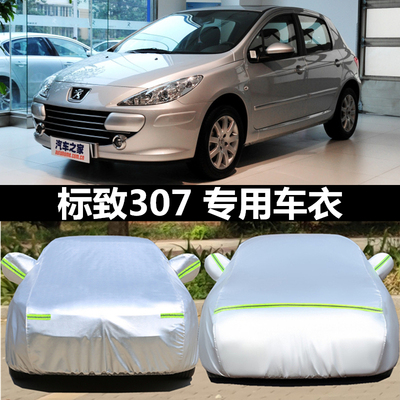 汽车衣车罩防晒防雨防冰雹外套全