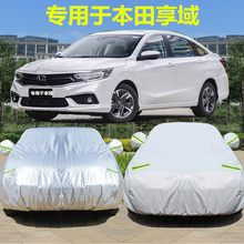适用于本田2019新款享域专用车衣车罩防晒隔热防尘遮阳汽车套加厚