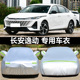 26新款 长安逸动第四代专用车衣车罩防晒防雨尘隔热汽车套全罩4代