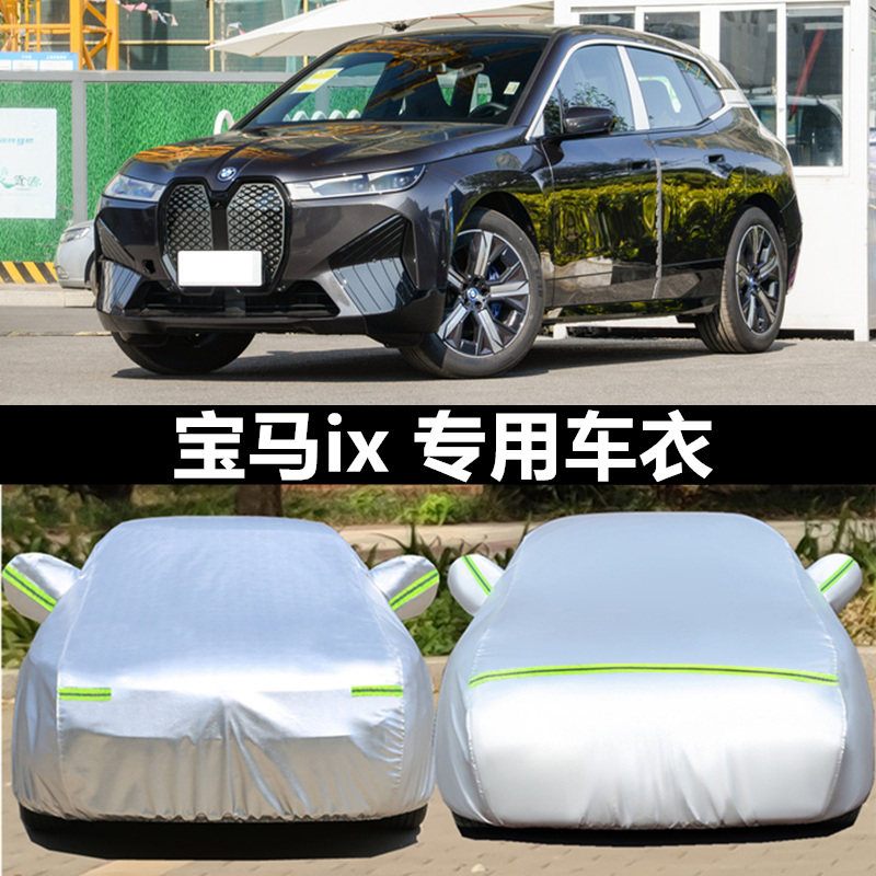 宝马ix车衣车罩专用20防晒