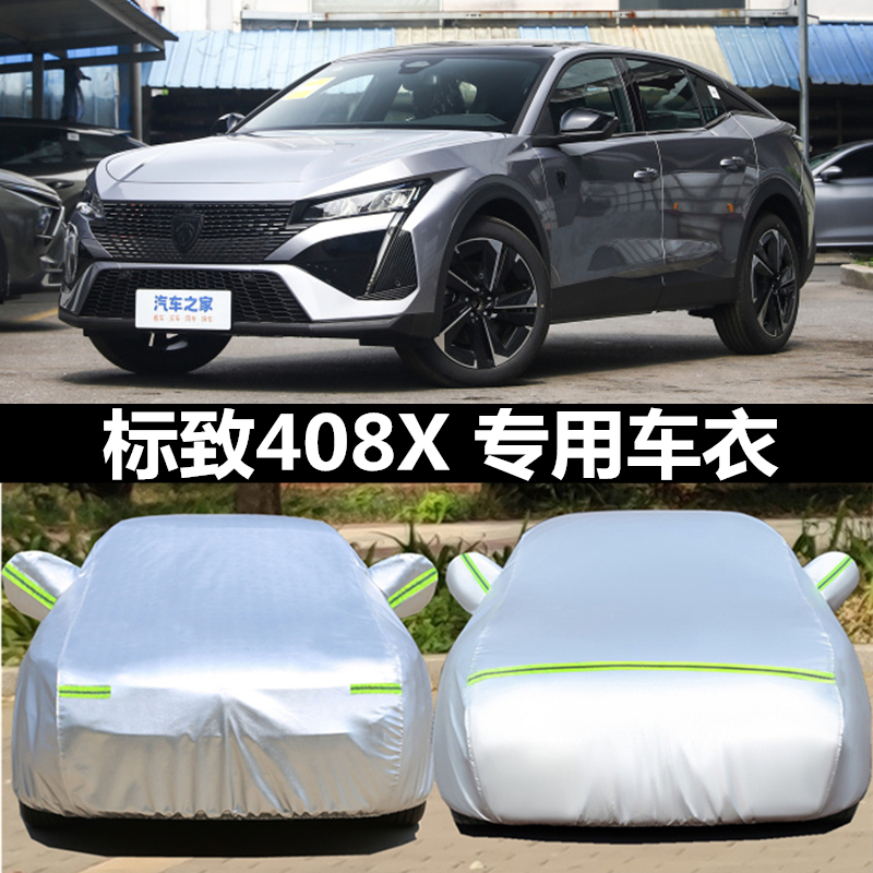 东风标致新408车衣车罩专用标志408X防晒防雨加厚隔热遮阳罩全罩