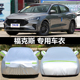 福特2021款 新福克斯车衣福克斯两厢专用遮阳加厚汽车罩防晒防雨22
