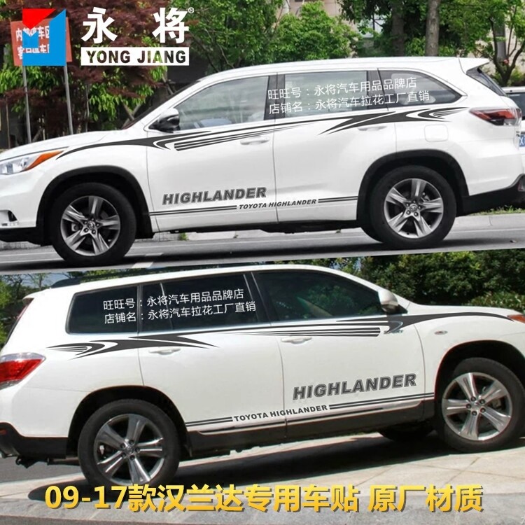 09款-18款汉兰达车贴拉花改装车身腰线彩条汽车贴纸侧裙贴花