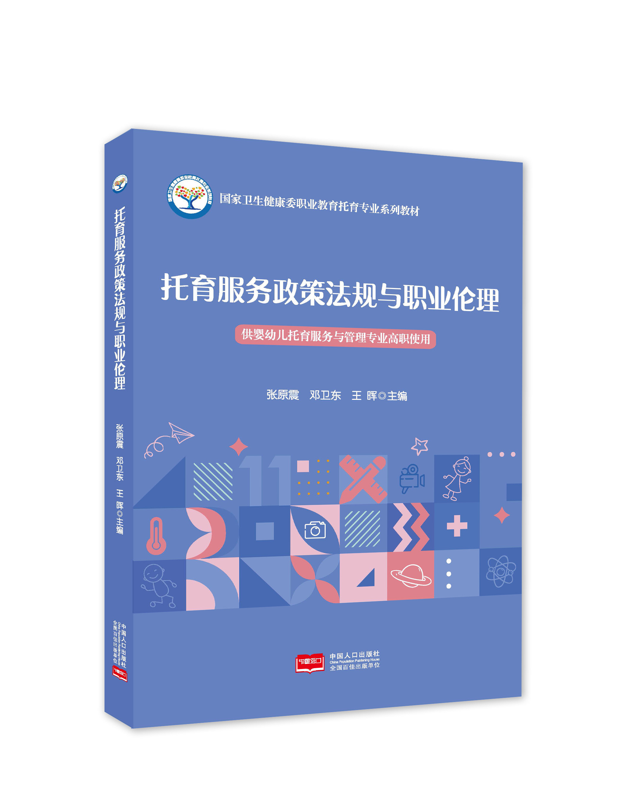 婴幼儿托育服务与管理专业教材)