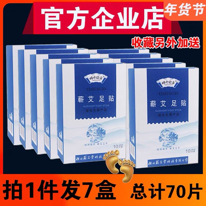 蕲艾养生足贴湖北李时珍艾叶艾草护理正品脚贴足帖薪靳艾时珍验方