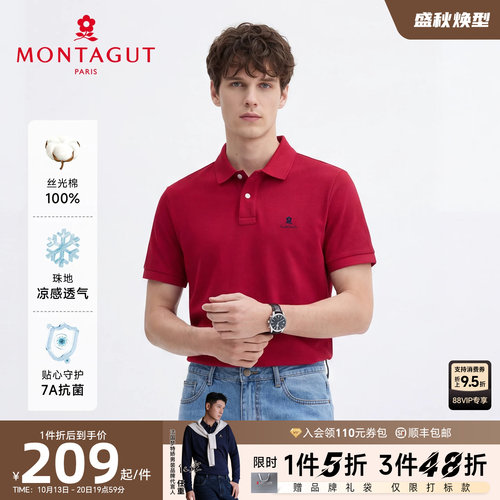 梦特娇100%长绒棉男士Polo衫