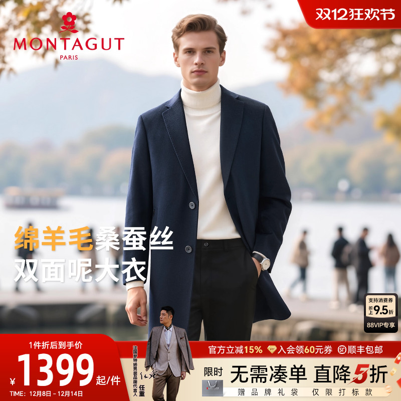 梦特娇绵羊毛桑蚕丝商务毛呢外套