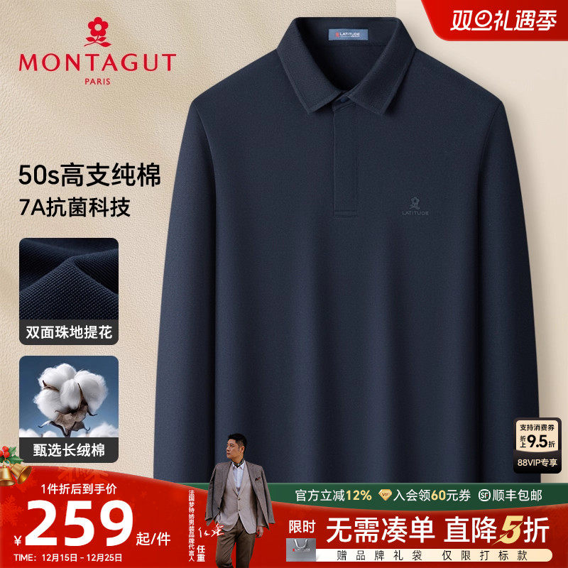 [100%长绒棉7A抗菌]梦特娇POLO衫