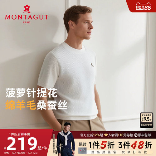 梦特娇绵羊毛蚕丝短袖针织衫毛衣