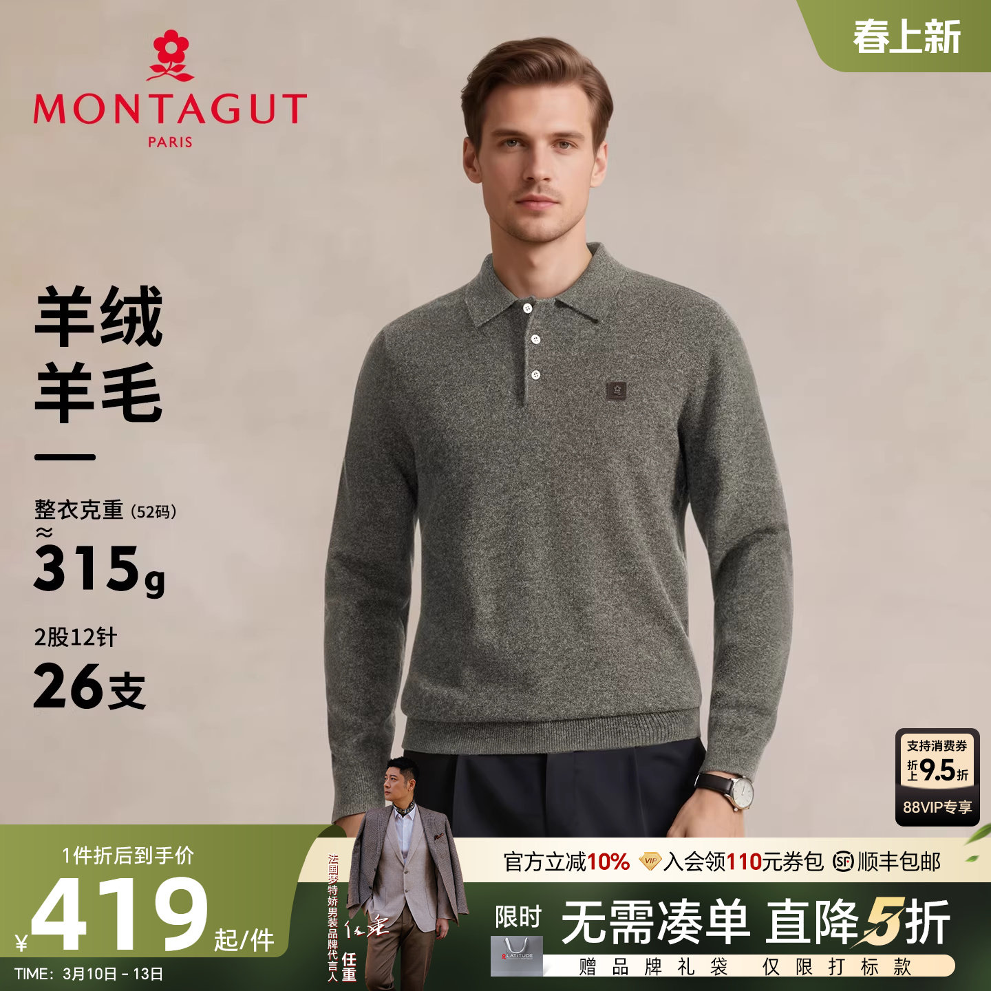 [山羊绒羊毛]梦特娇男羊绒衫冬季翻领羊毛衫针织打底毛衣保暖厚J