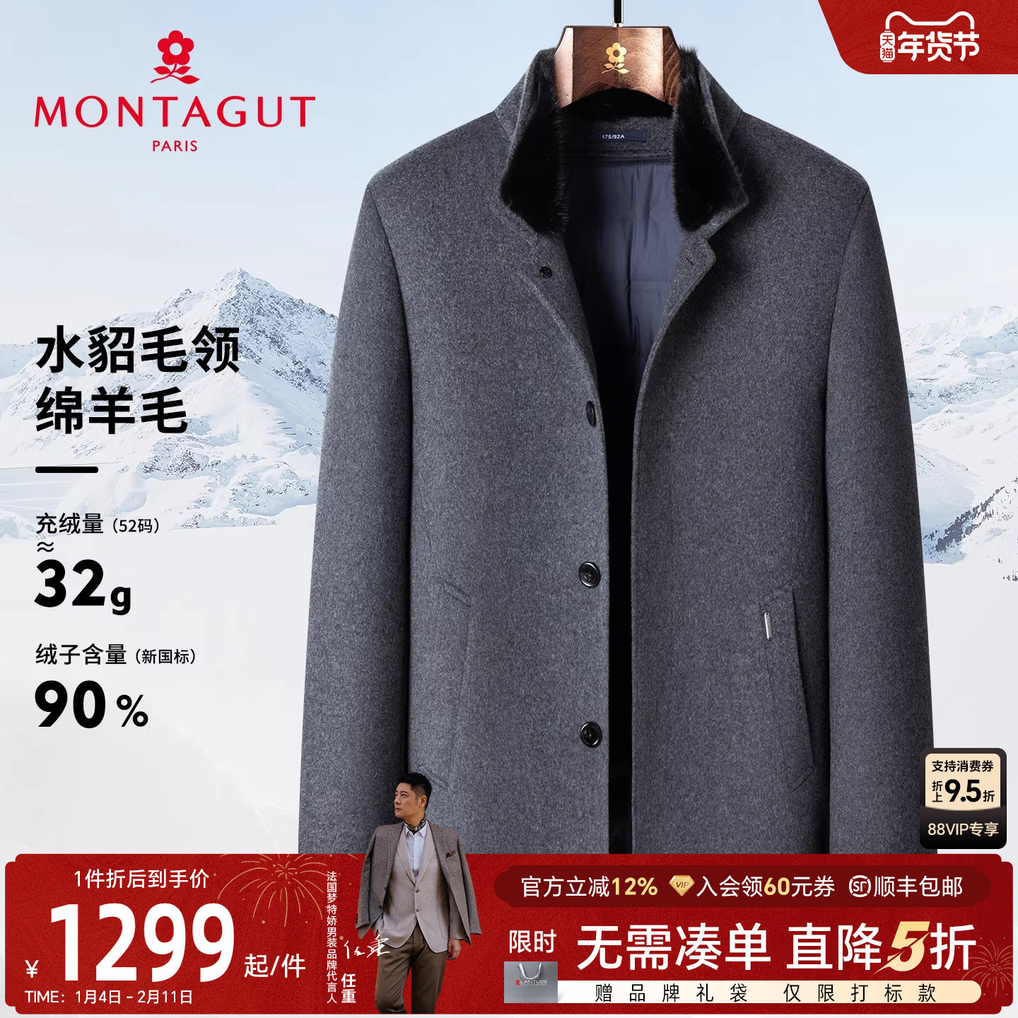 [水貂毛领/暖芯鹅绒]梦特娇男士羊毛呢大衣冬鹅绒服两穿外套保暖J,男装,毛呢大衣,淘宝优惠券,粉丝福利购,淘宝优惠卷