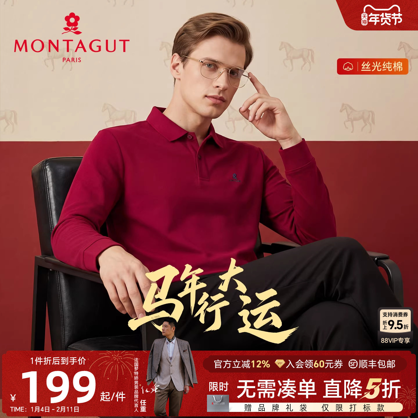 [100%丝光棉]梦特娇男士Polo衫长袖翻领商务爸爸婚宴红色纯棉T恤J,男装,Polo衫,淘宝优惠券,粉丝福利购,淘宝优惠卷