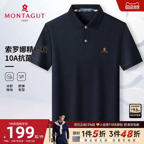 梦特娇索罗娜男士凉感Polo衫